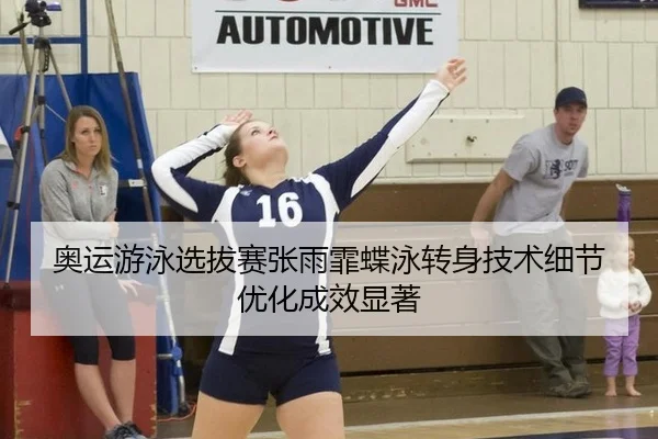 ao-yun-you-yong-xuan-ba-sai-zhang-yu-fei-die-yong-zhuan-shen-ji-shu-xi-jie-you-hua-cheng-xiao-xian-zhu-2-780.jpg