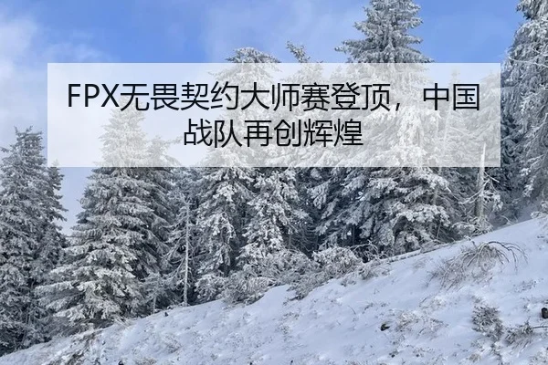 wu-wei-qi-yue-da-shi-sai-deng-ding-zhong-guo-zhan-dui-zai-chuang-hui-huang-3-494.jpg
